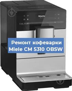 Чистка кофемашины Miele CM 5310 OBSW от кофейных масел в Санкт-Петербурге